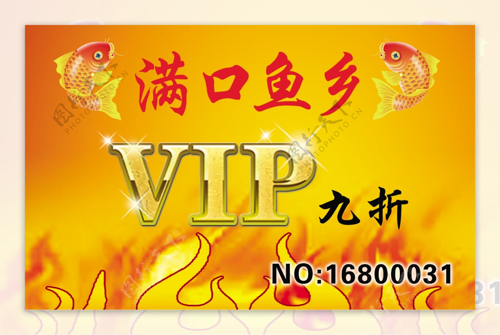 饭店VIP卡图片