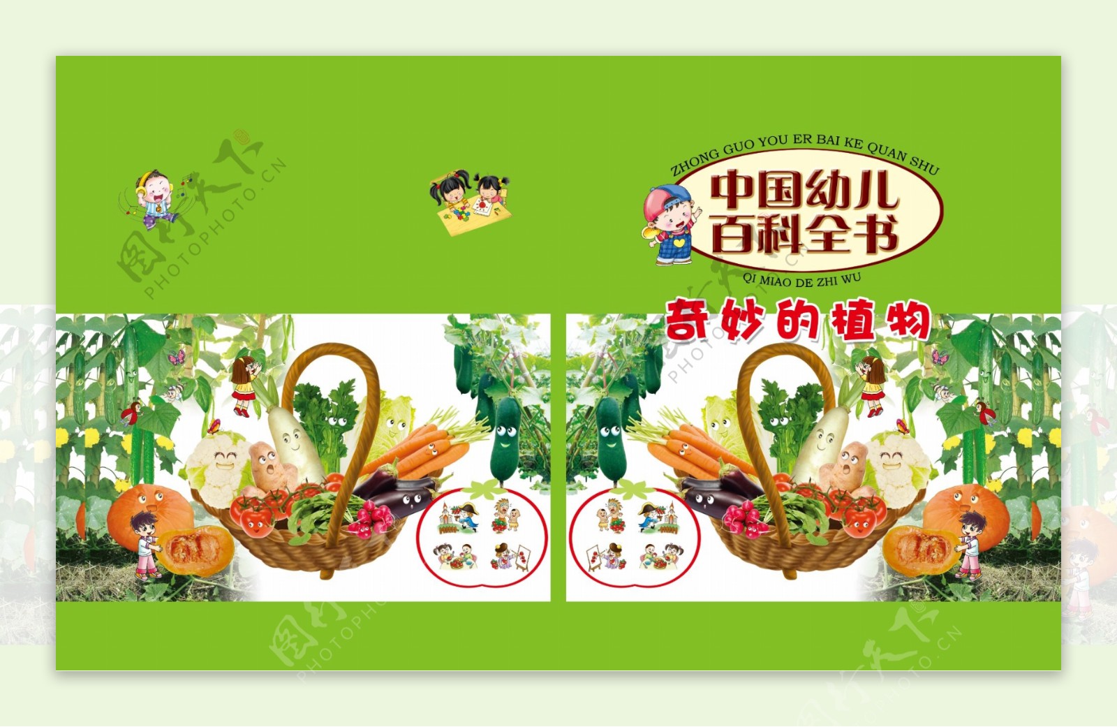 中国幼儿百科全书封面图片