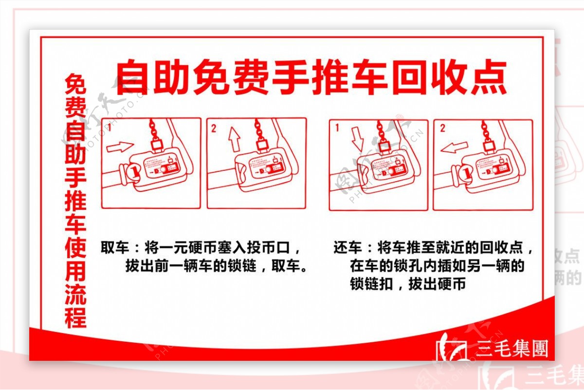 自助免费手推车回收点图片