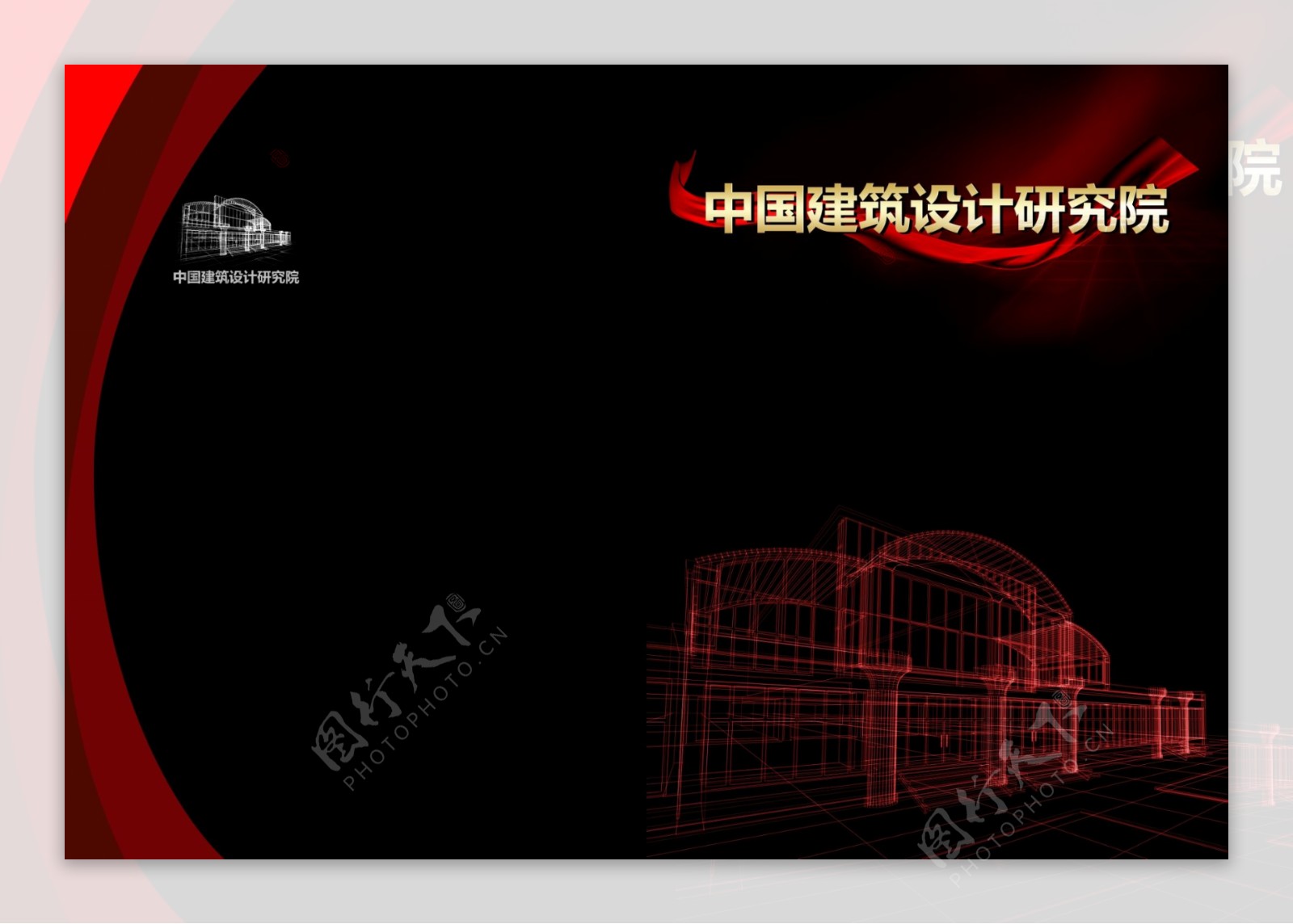 中国建筑设计研究院画册封面图片
