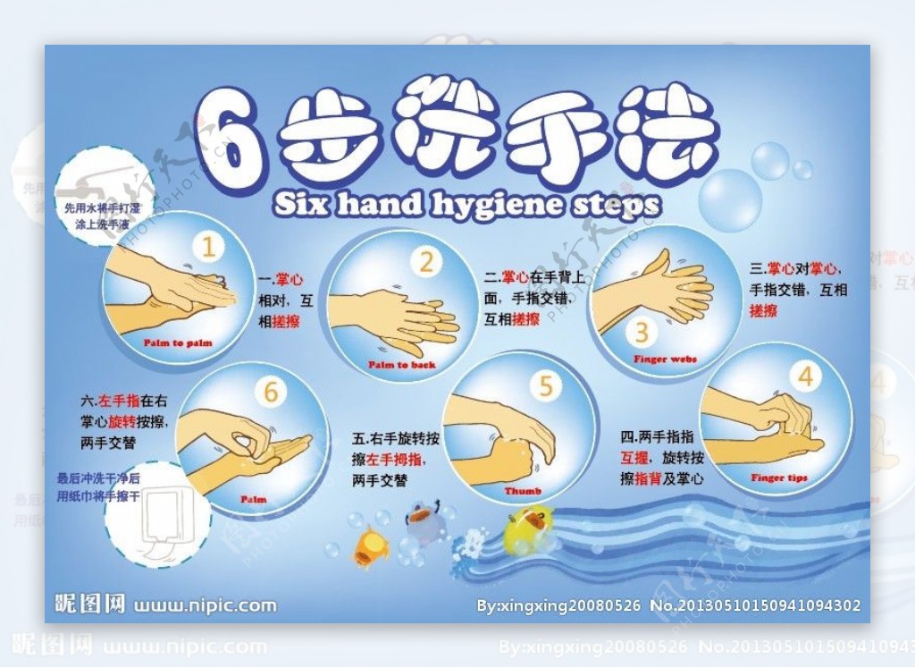 六步洗手图片