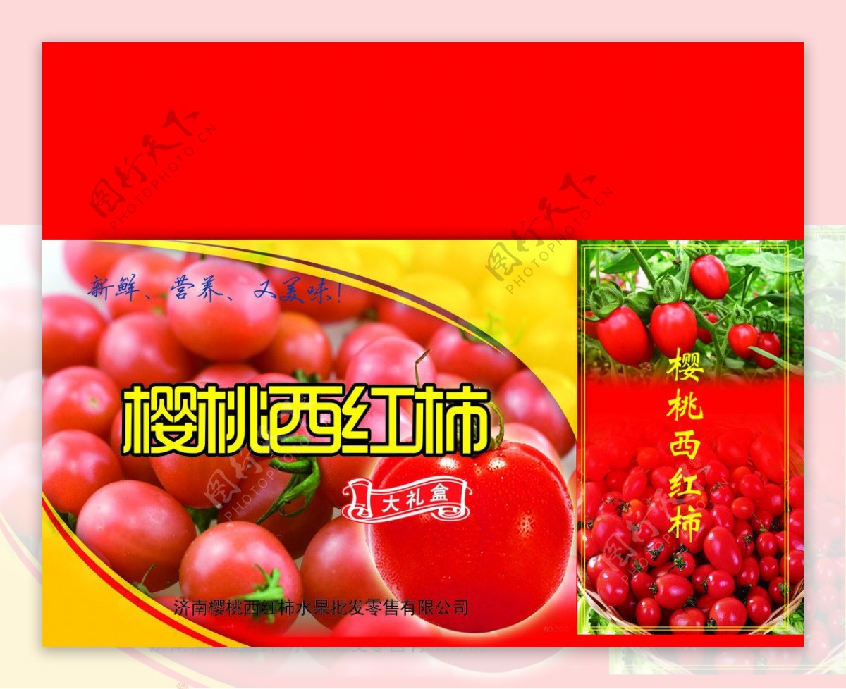 小西红柿包装图片