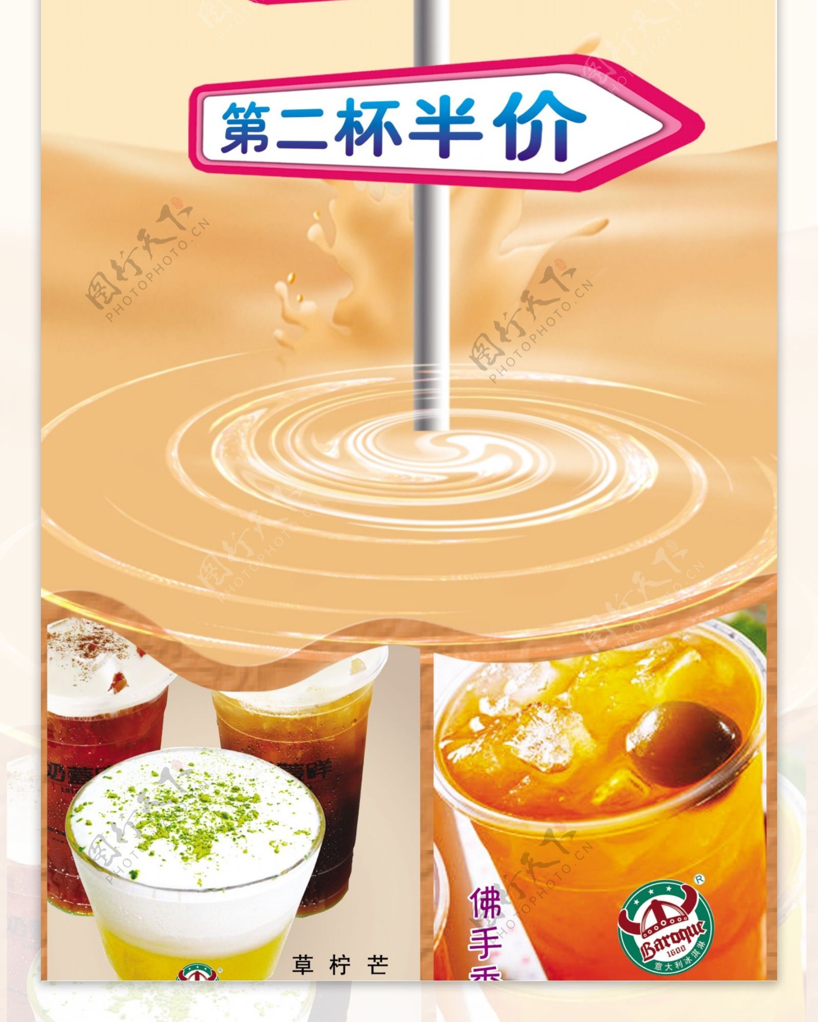 奶茶展架分层图片