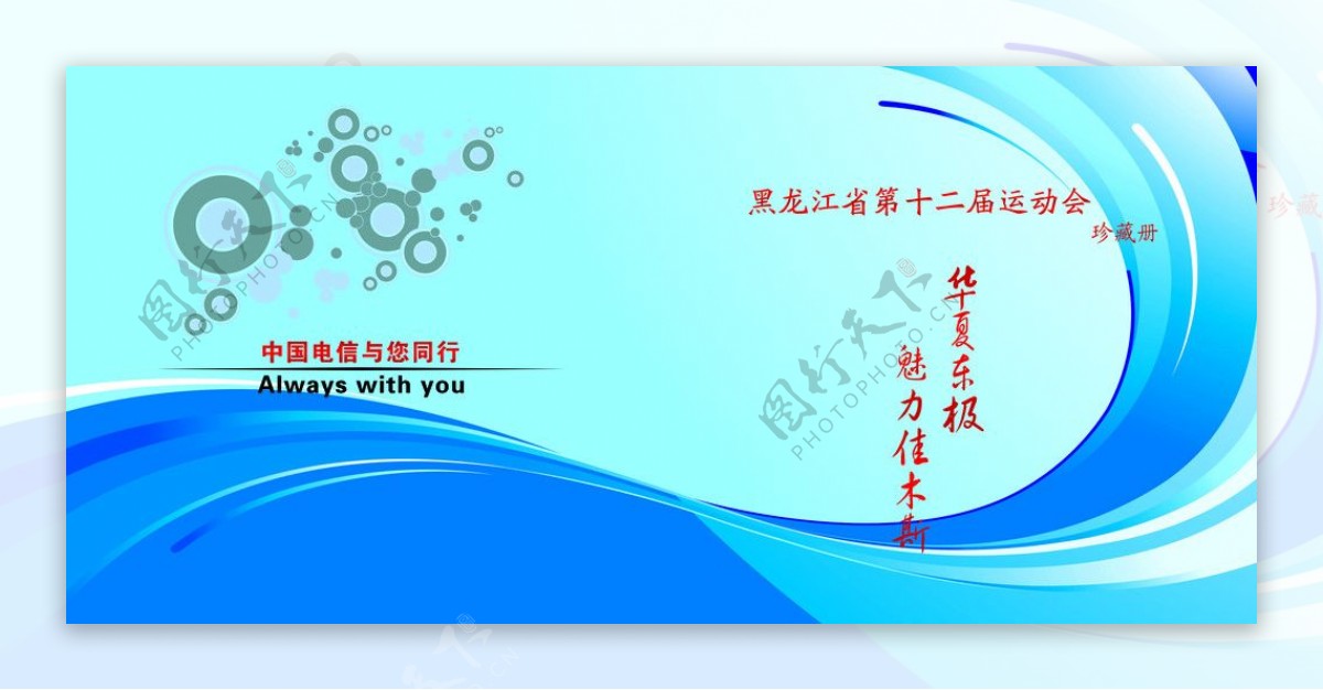中国电信画册封面图片