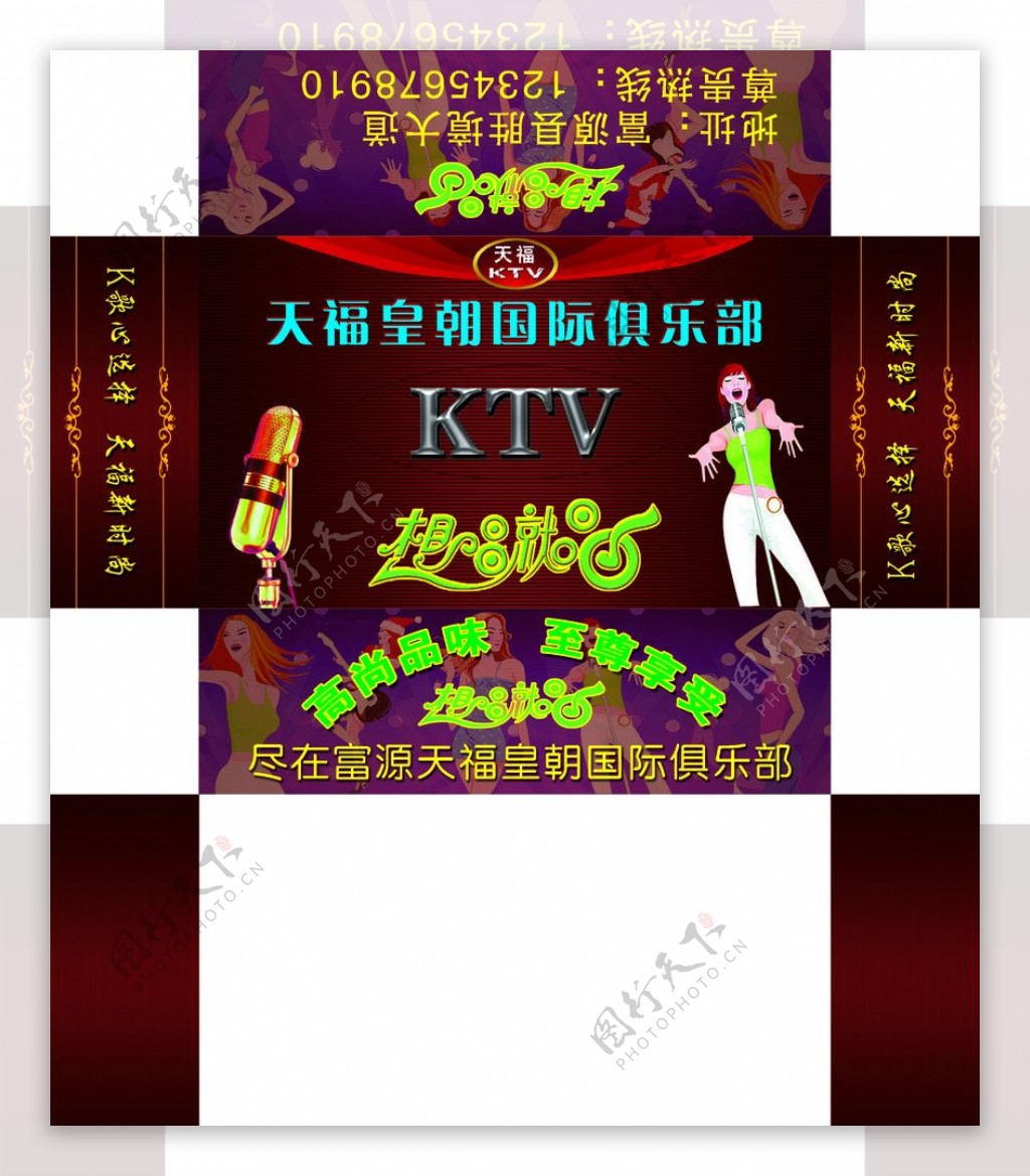 KTV演艺俱乐部包装盒图片