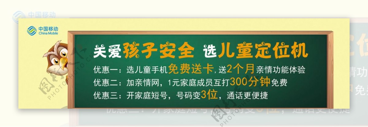 中国移动学校促销围板图片