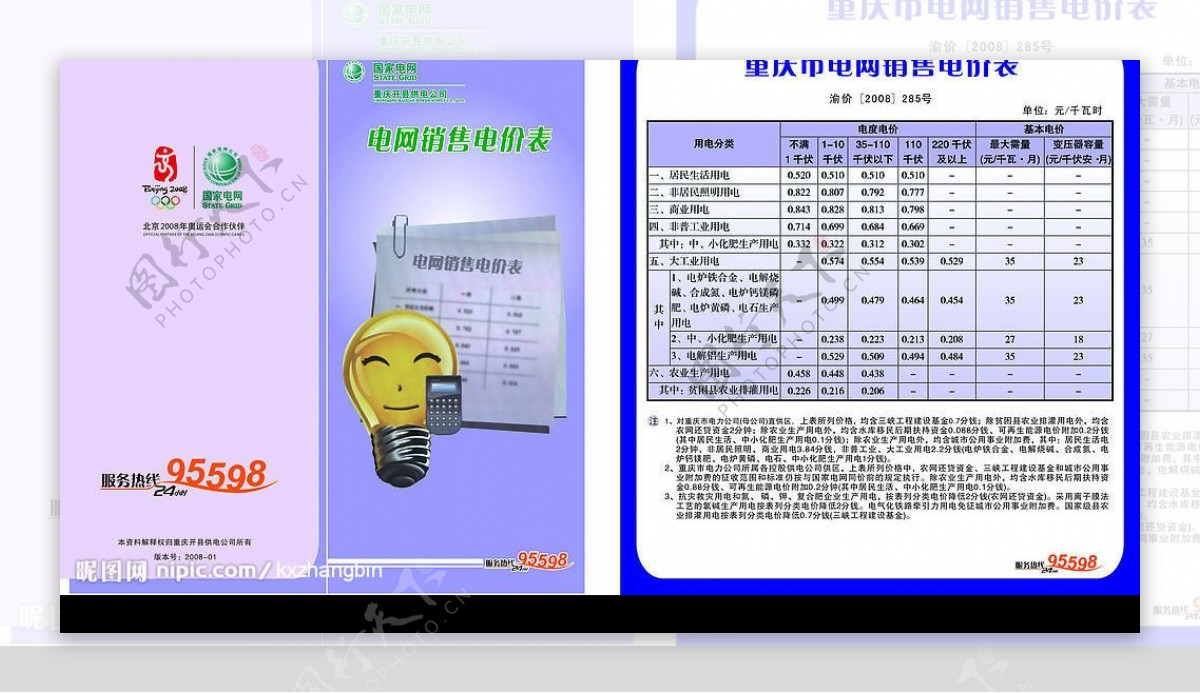 电价表图片