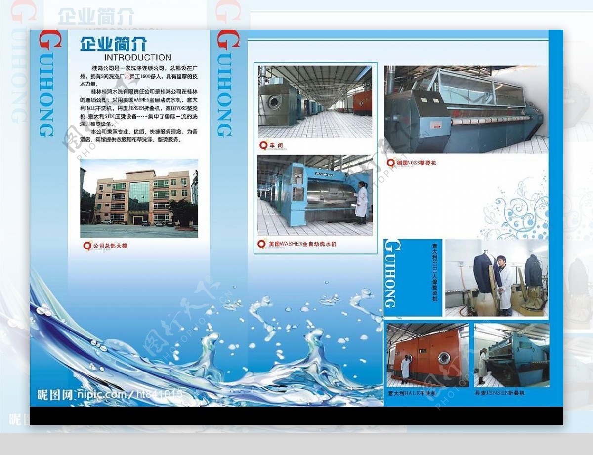 水洗公司折页图片