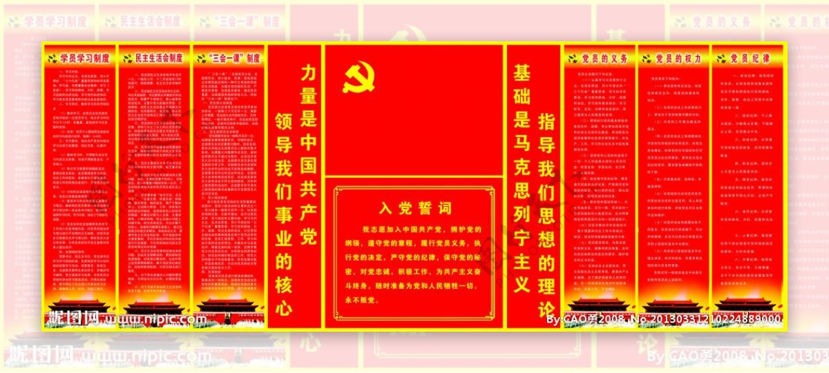中国共产党工作学习制图片