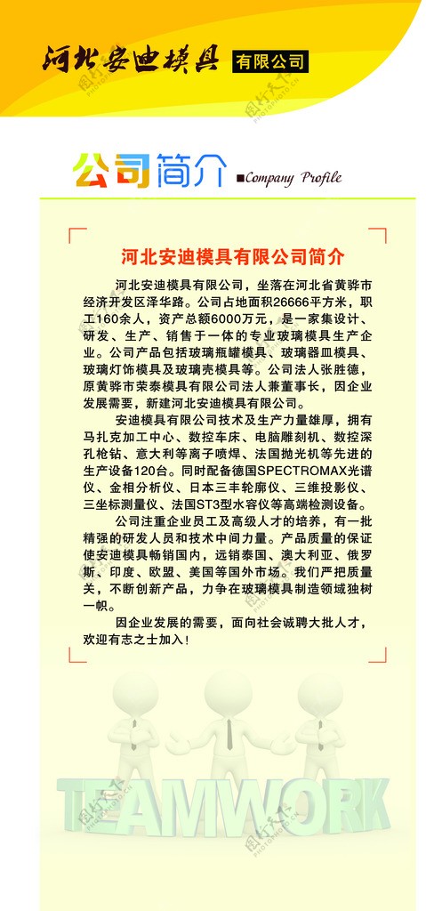 公司简介图片