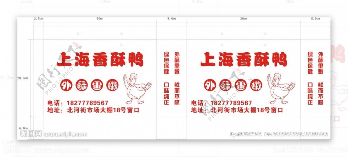 上海香酥鸭手提袋图片