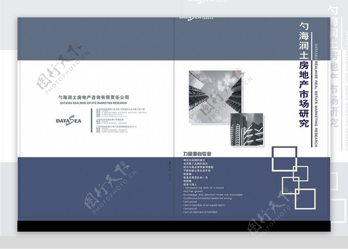 勺海房地产画册设计图片