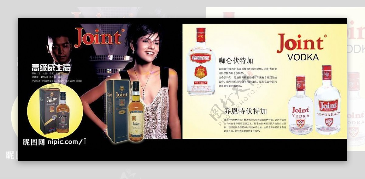 洋酒宣传广告画册图片