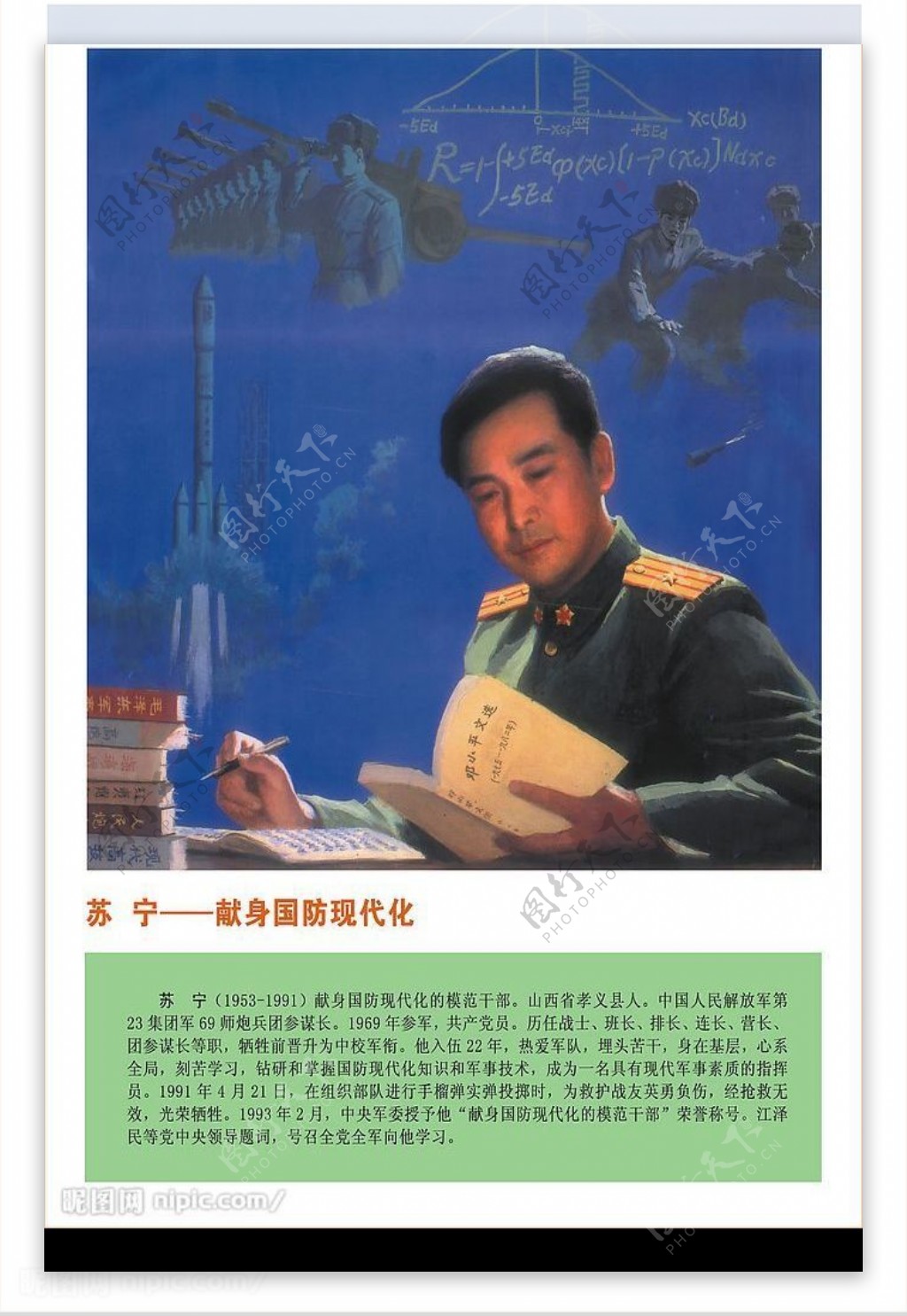 苏宁献身国防现代话图片