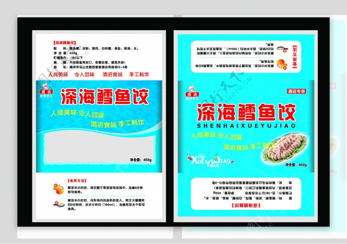 鳕鱼饺包装设计图片