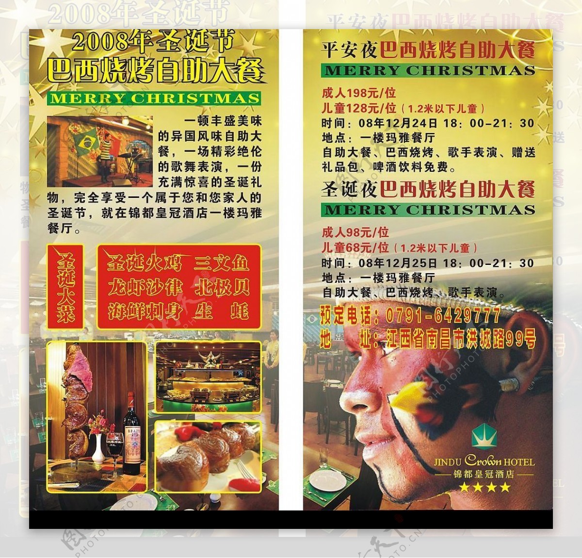 2008年圣诞节宣传册图片