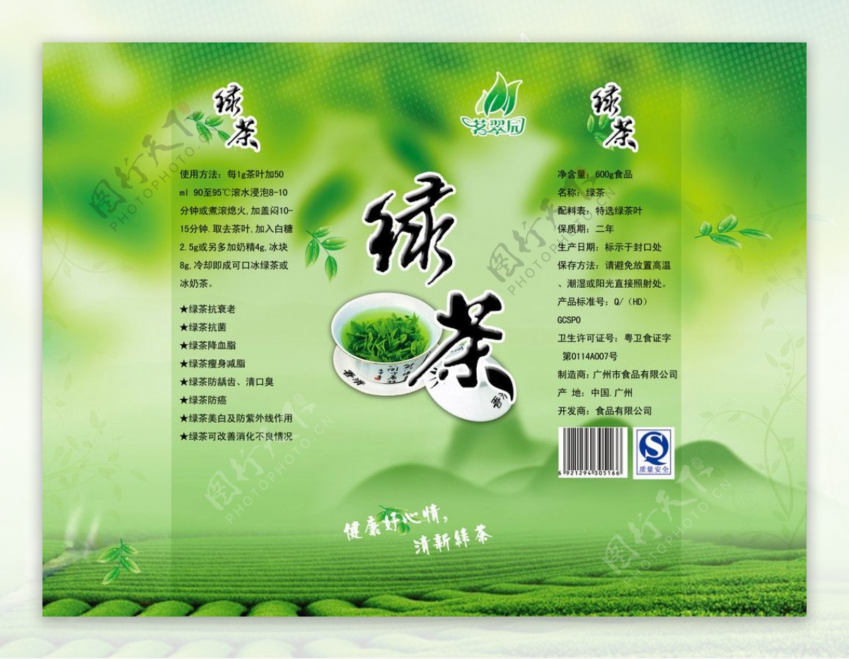 绿茶包装展开图图片