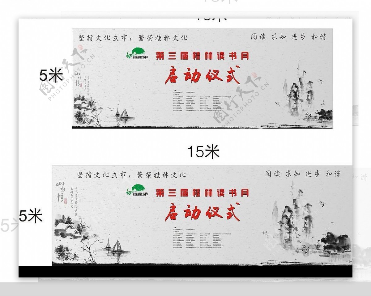 第3届桂林读书月启动仪式背景板图片