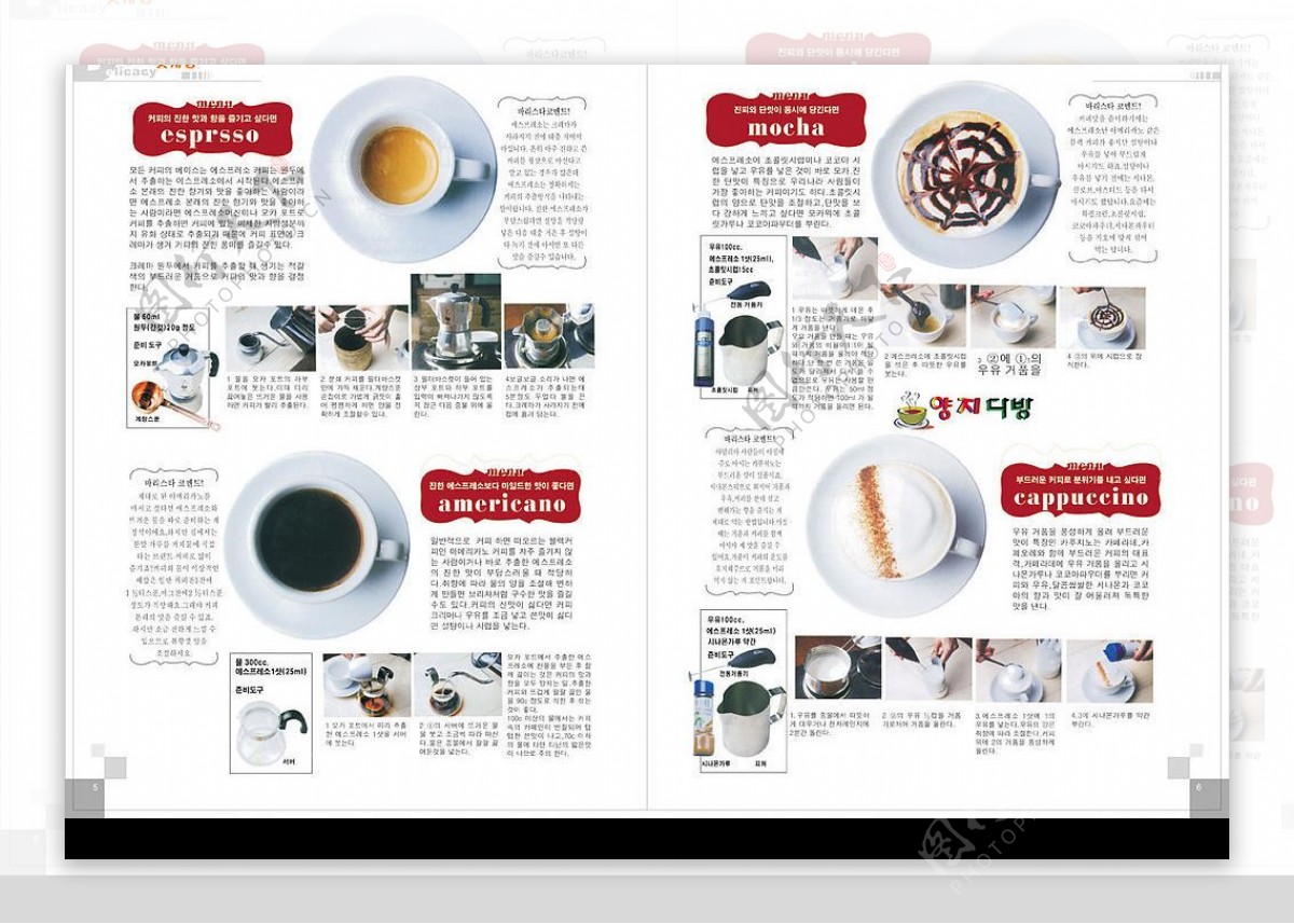 杂志页面设计咖啡花样制作韩文版图片