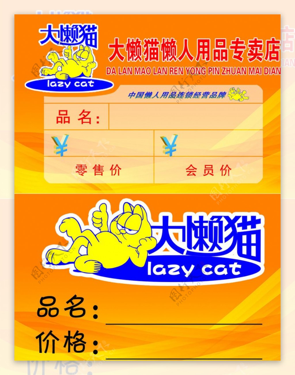 大懒猫商品价格标签图片