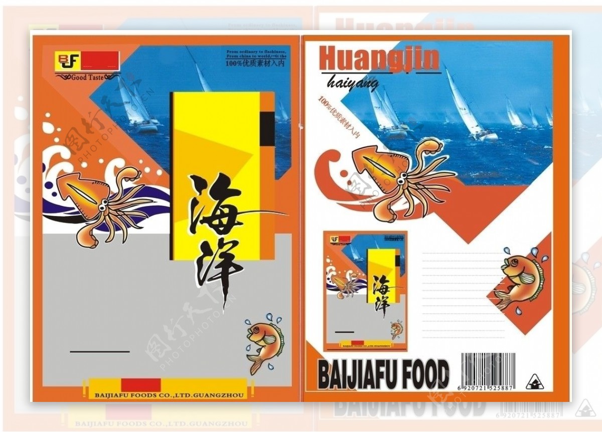 海鲜食品包装设计图片