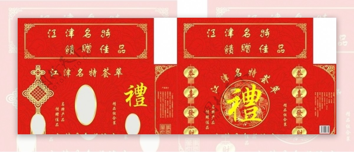 新年礼品盒包装图片