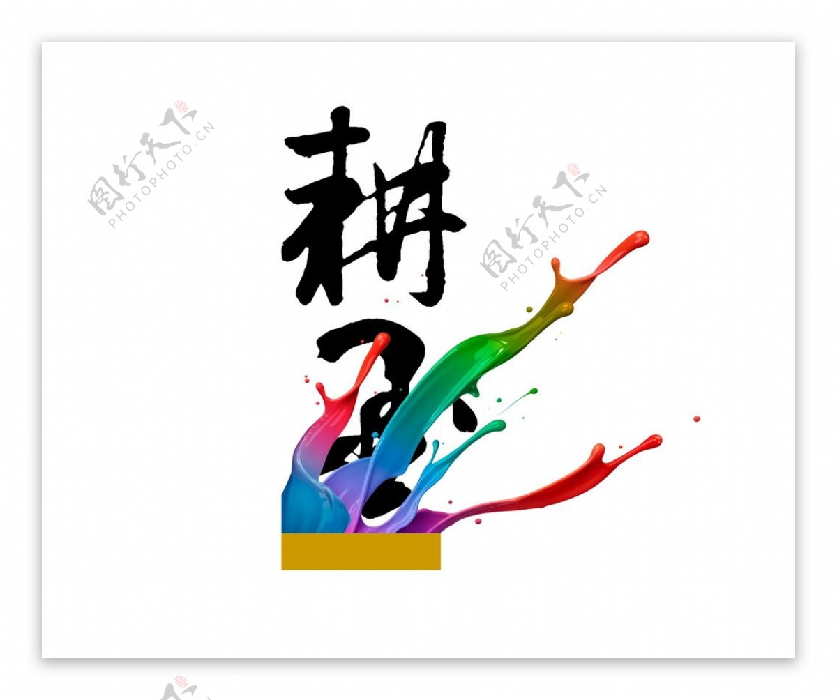 水墨淡彩产品logo图片