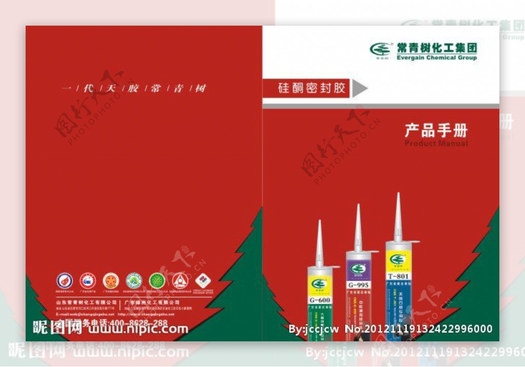 常青树玻璃胶产品手册封面图片