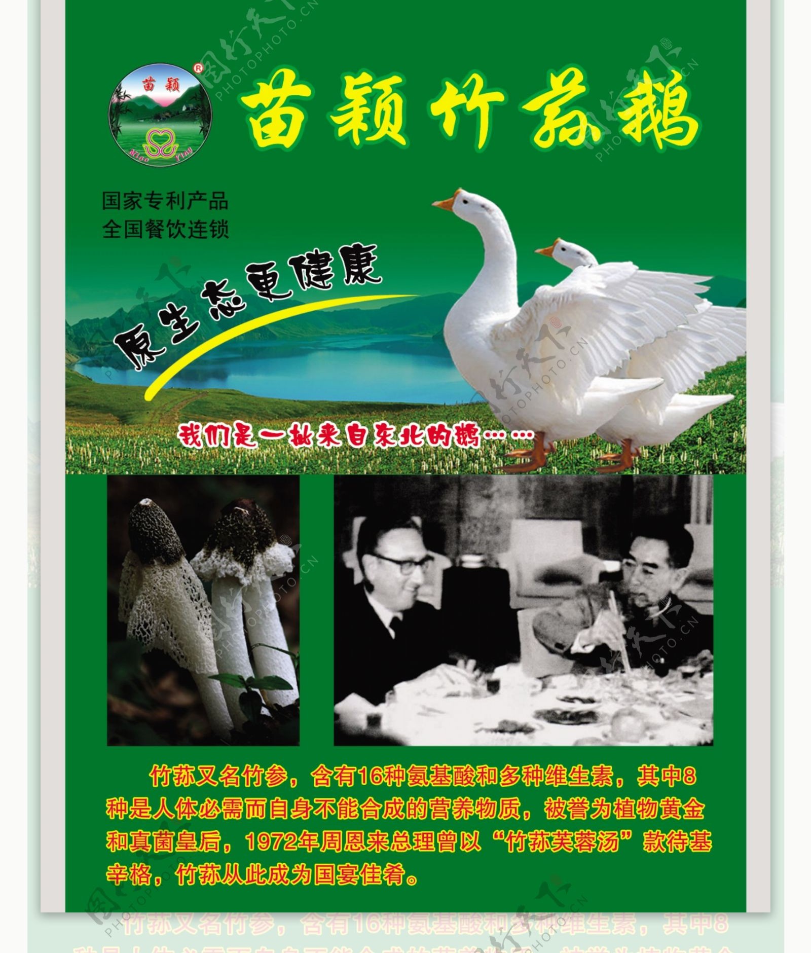 苗颖竹荪鹅餐巾纸包装图片