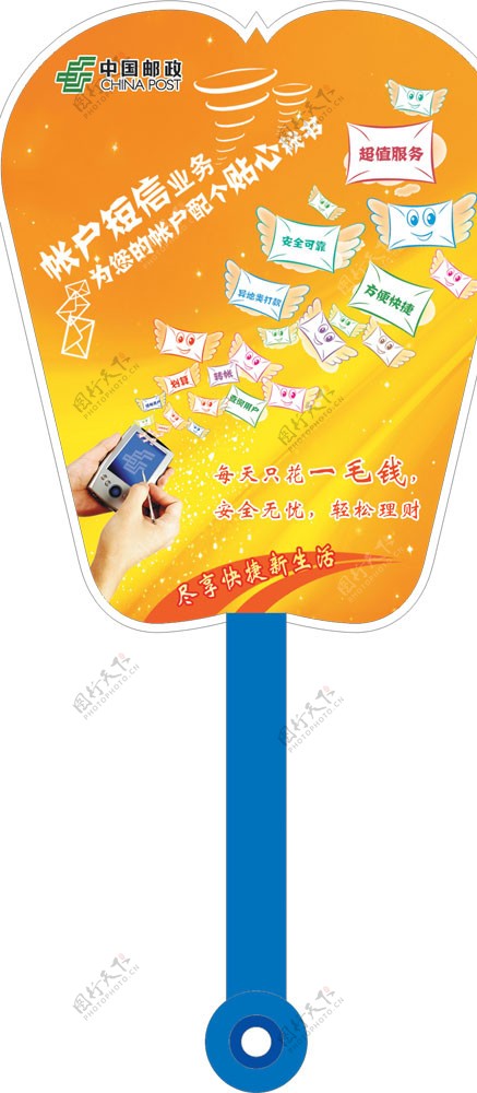 中国邮政模板图片