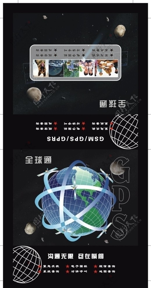 地球GPS全球通彩盒封套图片