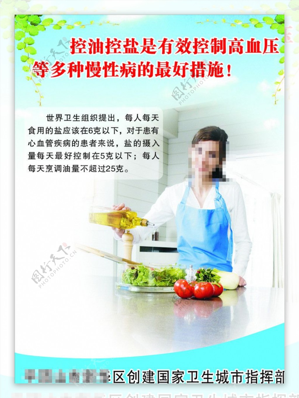 健康饮食宣传海报图片