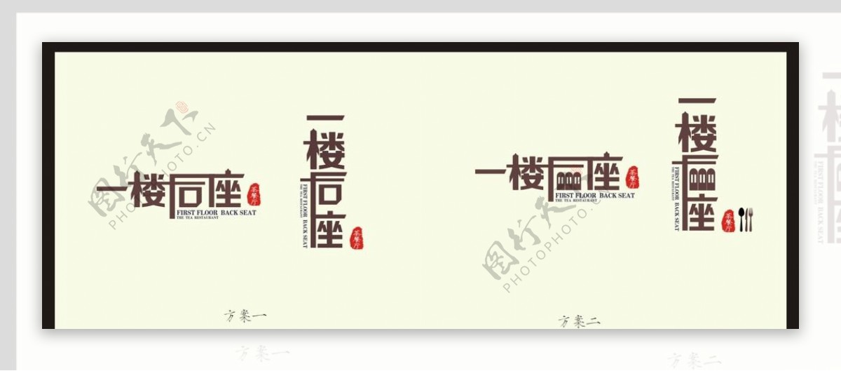 香港茶餐厅logo图片