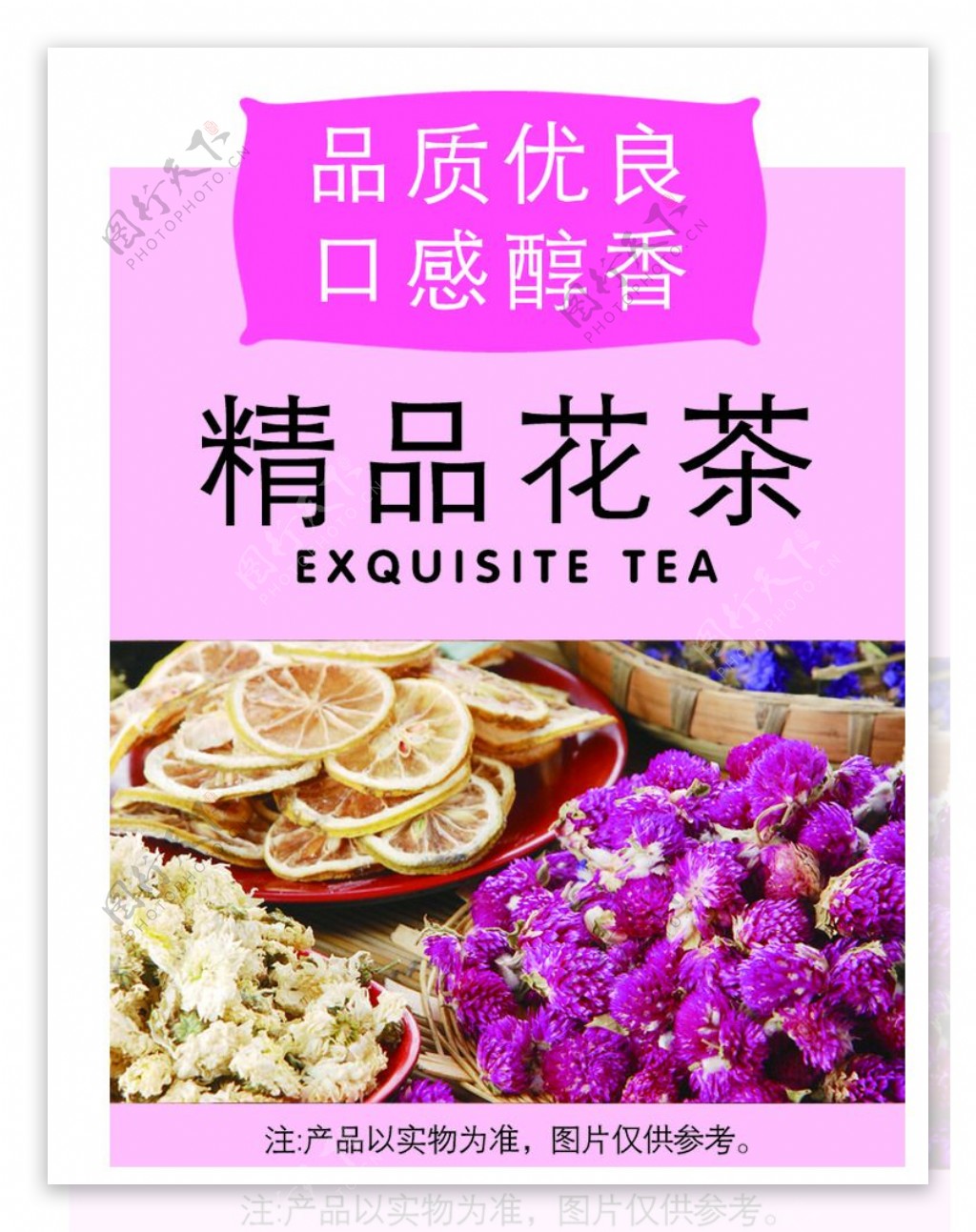 精品花茶包装图片