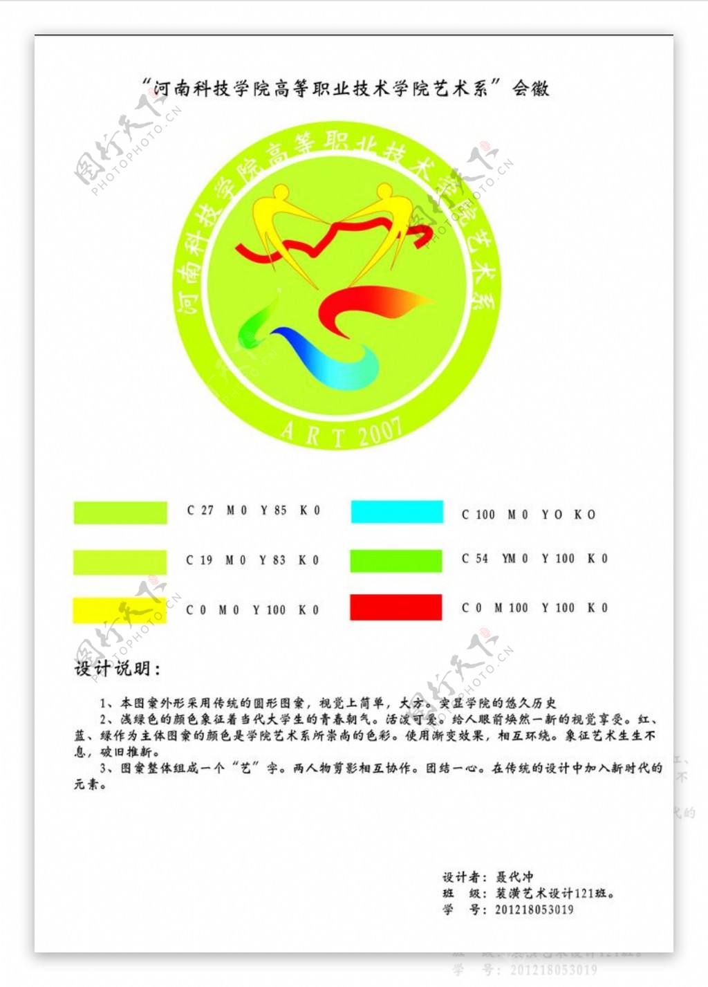 河南科技学院艺术系标图片