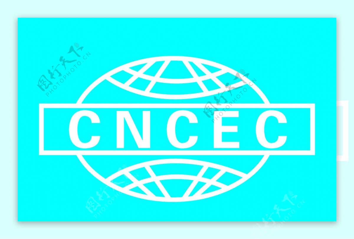 CNCEC标志图片