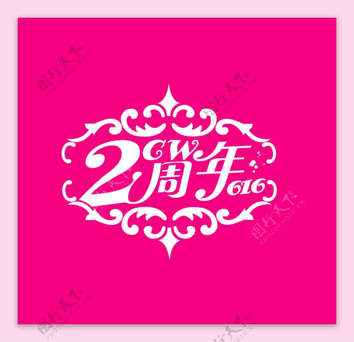婚庆周年logo设计图片