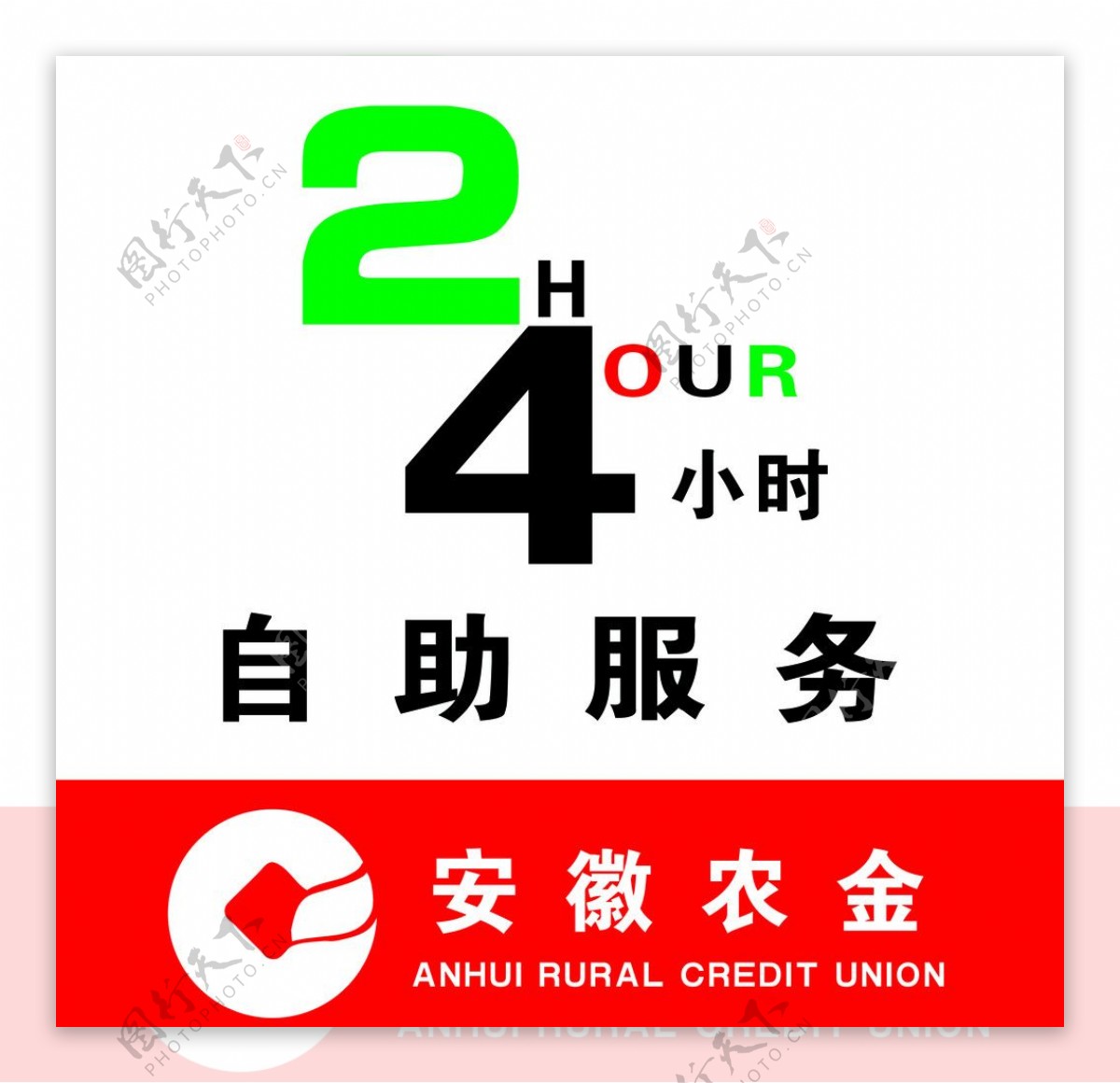 安徽农金农金标志图片
