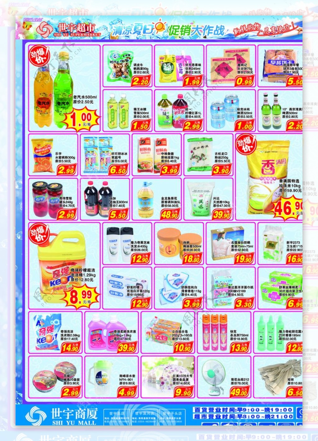 超市促销快讯DM食品百图片