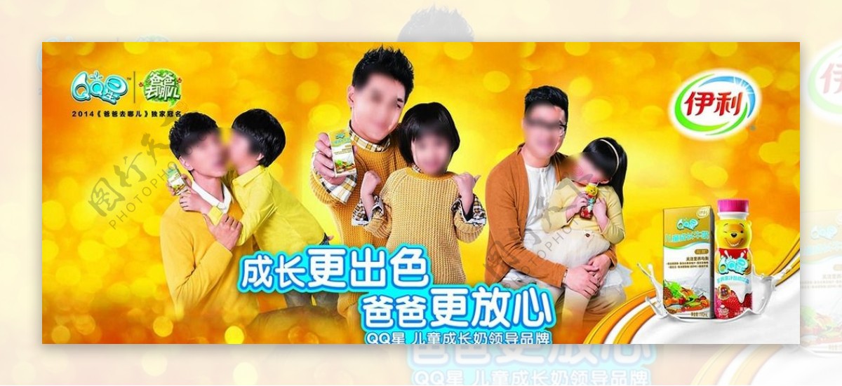 伊利QQ星广告设计广告图图片