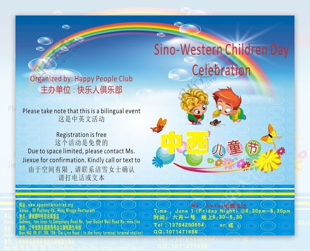中西儿童节1和4面图片
