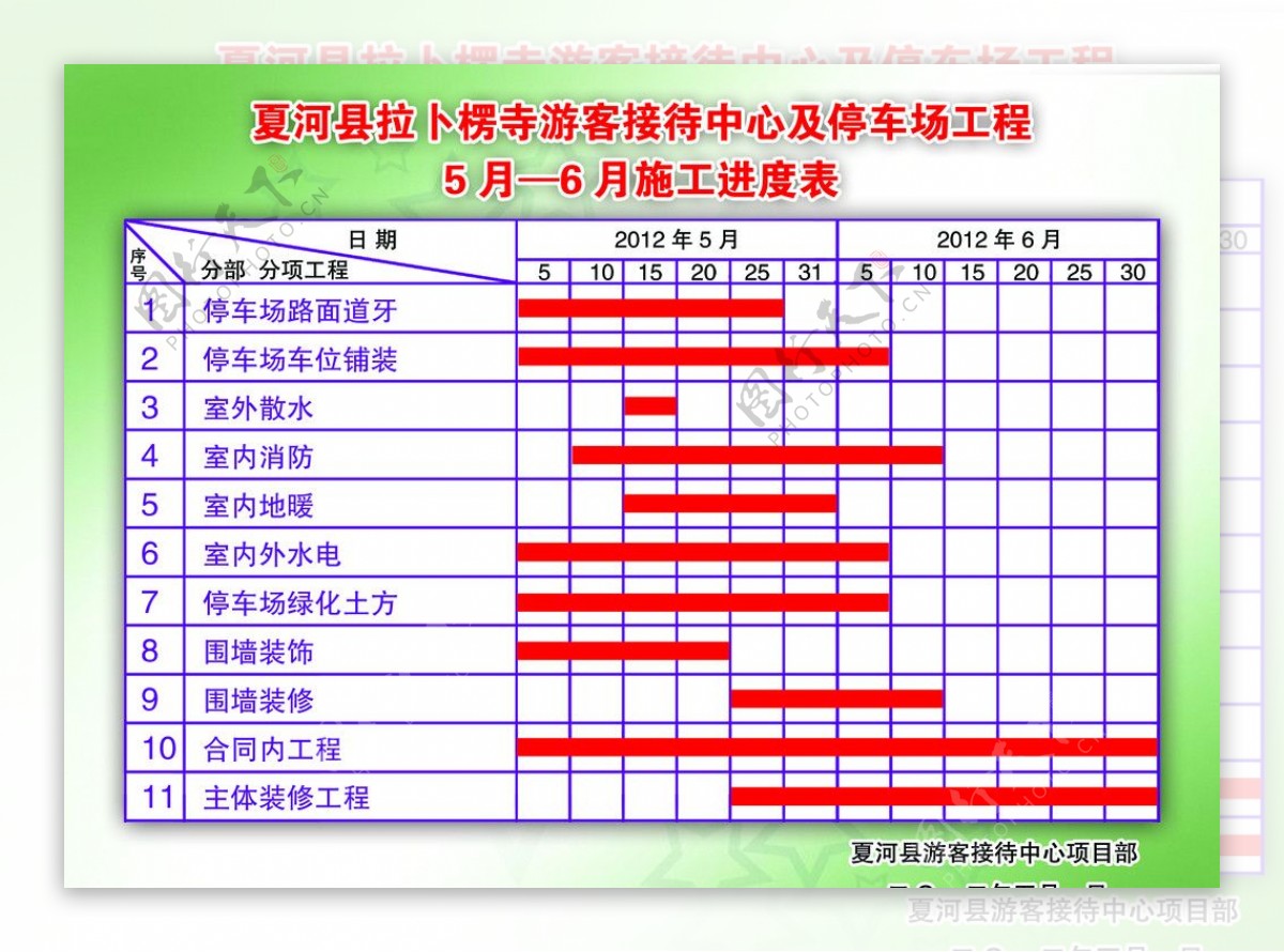 施工进度表图片