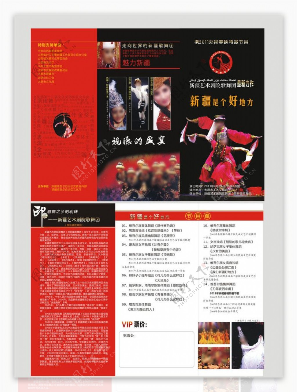 新疆歌舞团三折页图片