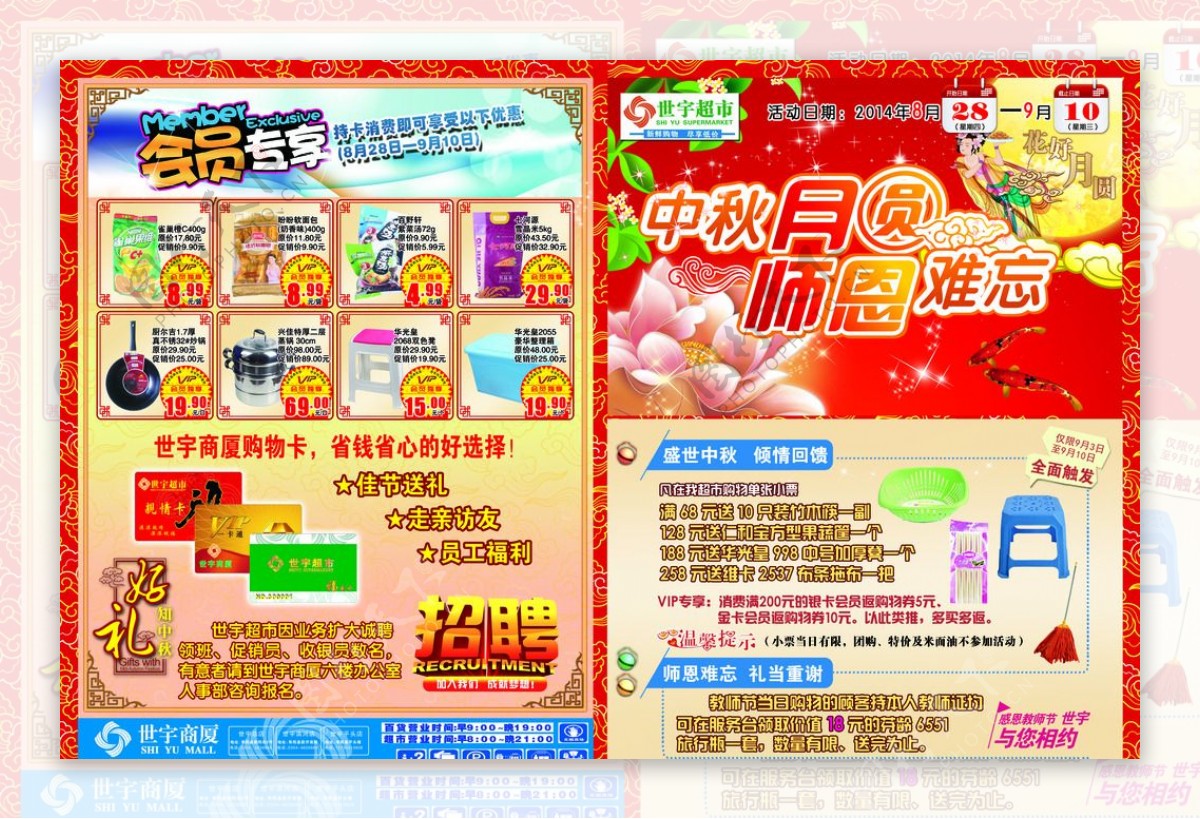 中秋节超市宣传册报头图片