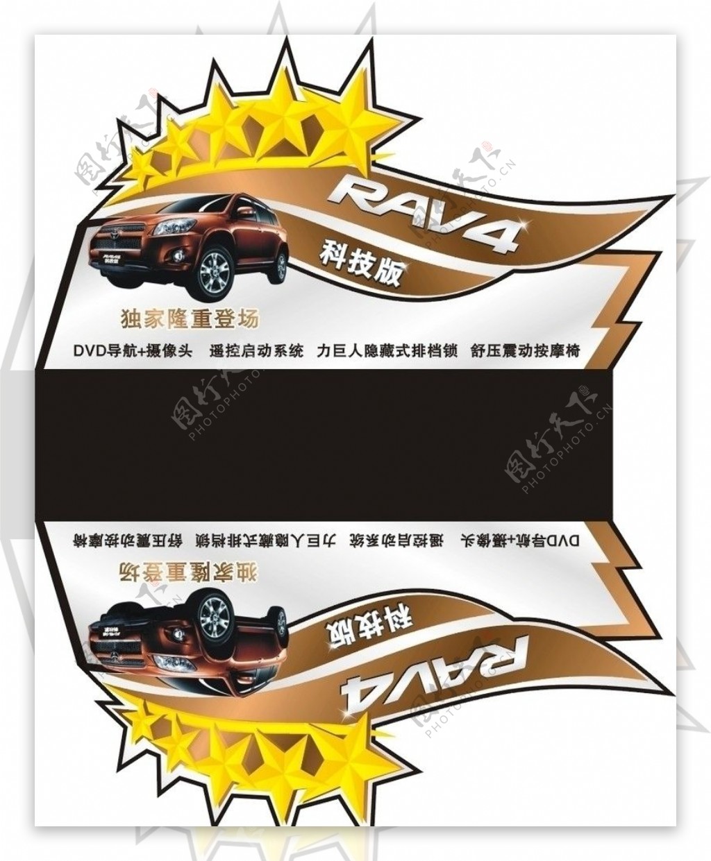 RAV4车顶牌图片