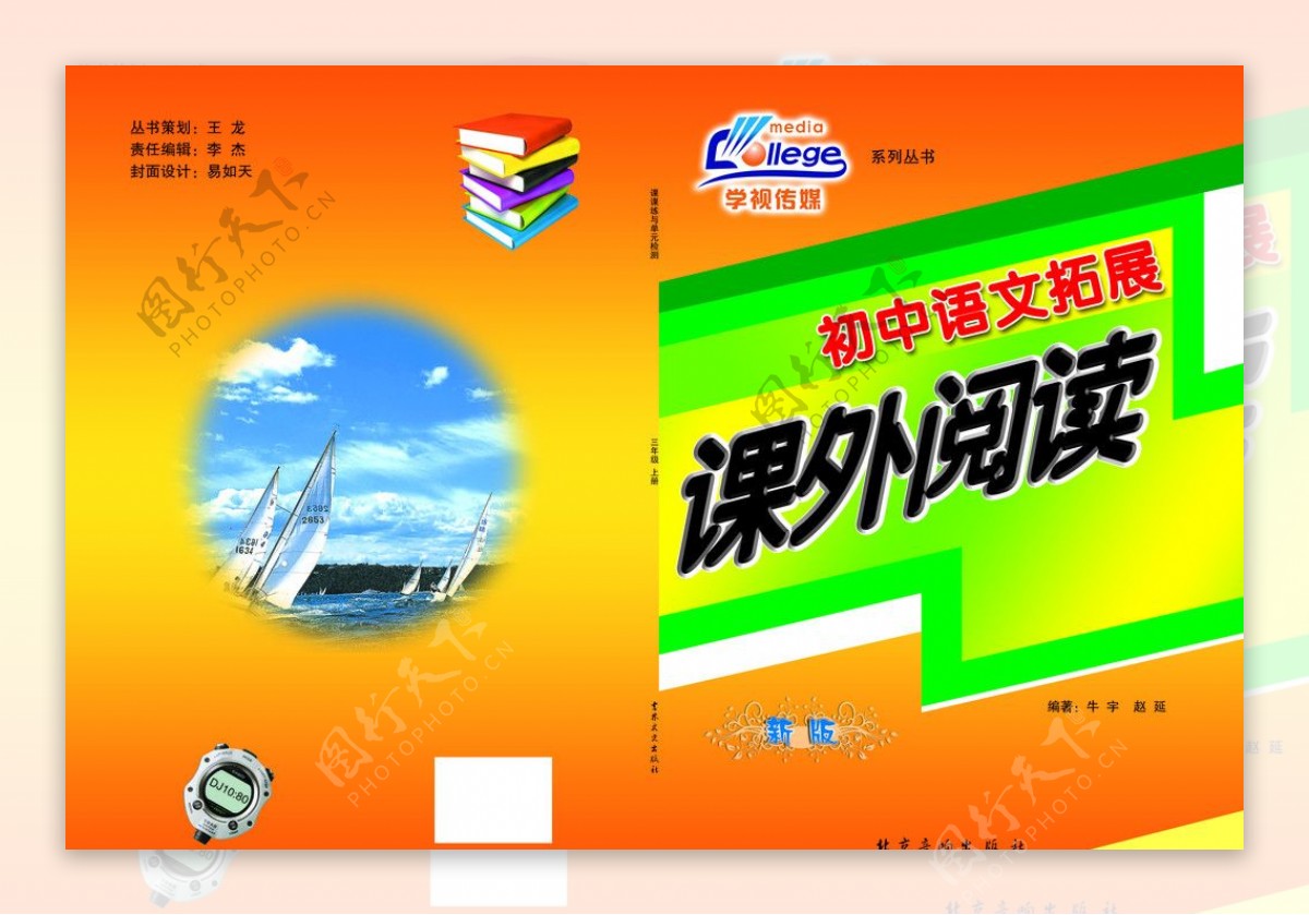初中语文课外阅读封面图片
