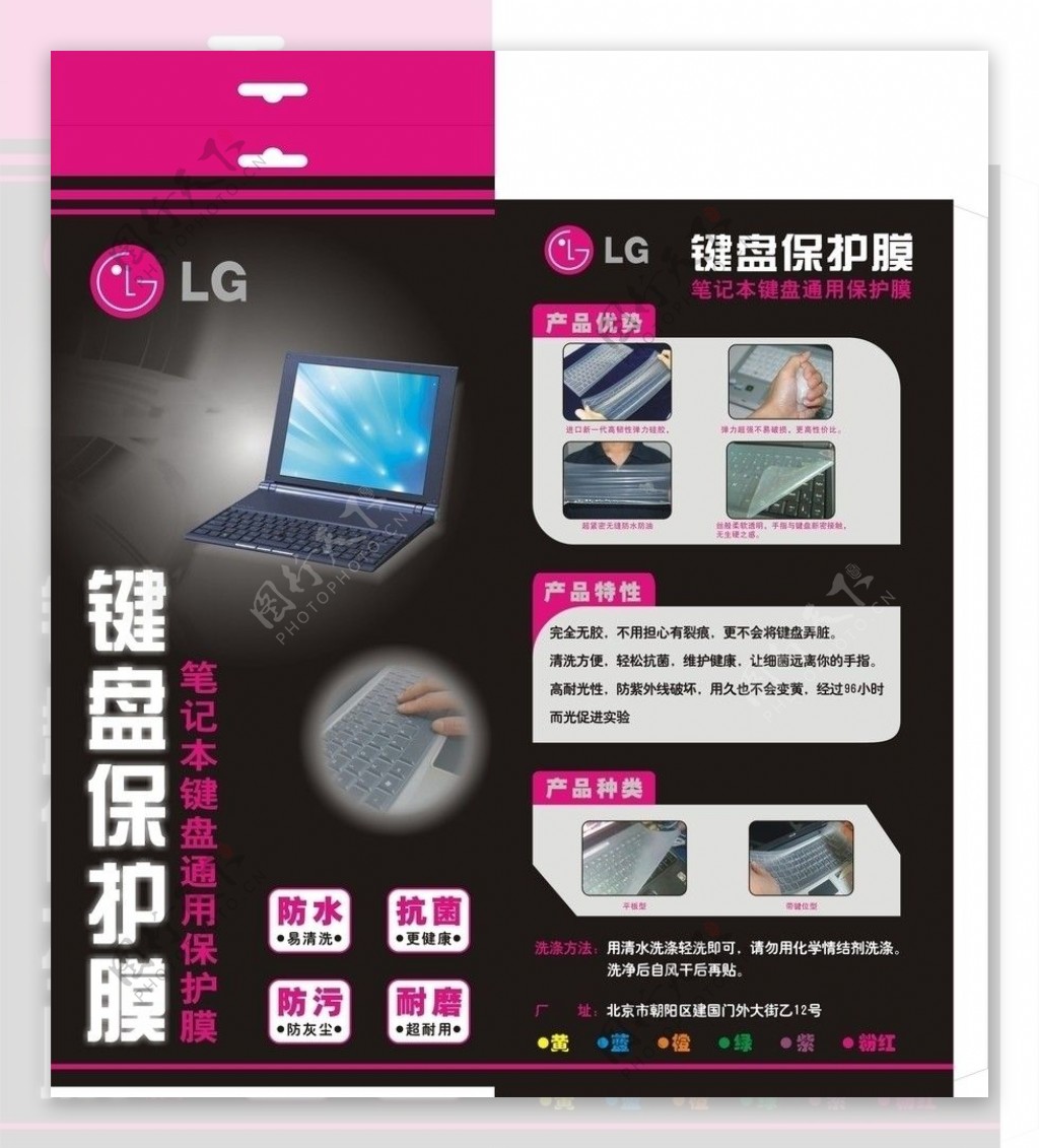 LG键盘保护膜纸袋图片