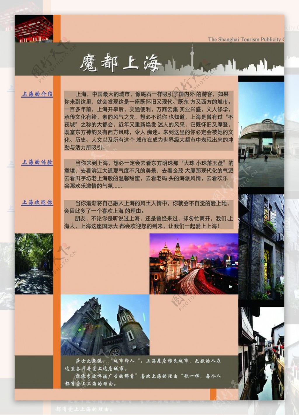 魔都上海2号图片