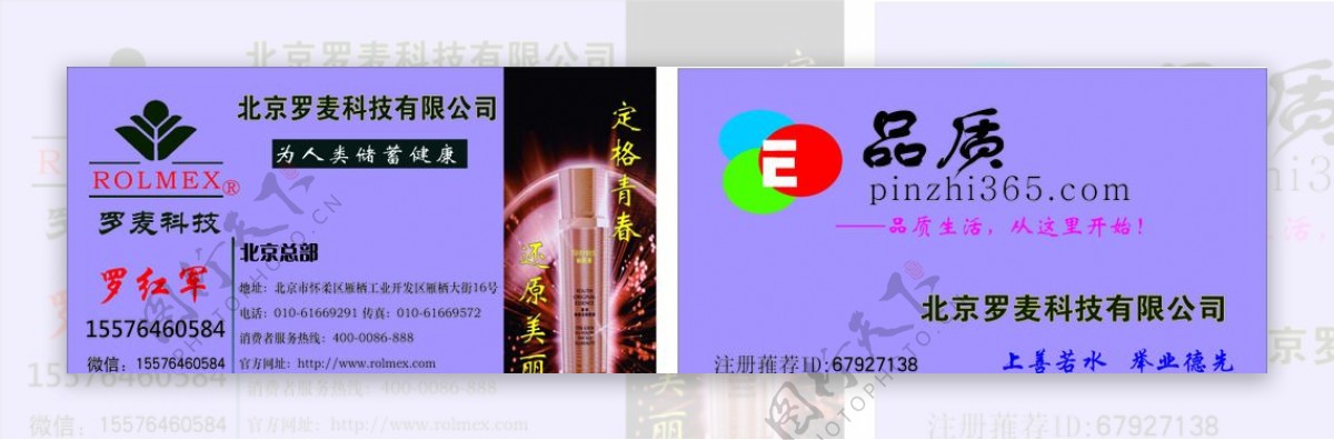 北京罗麦科技名片图片