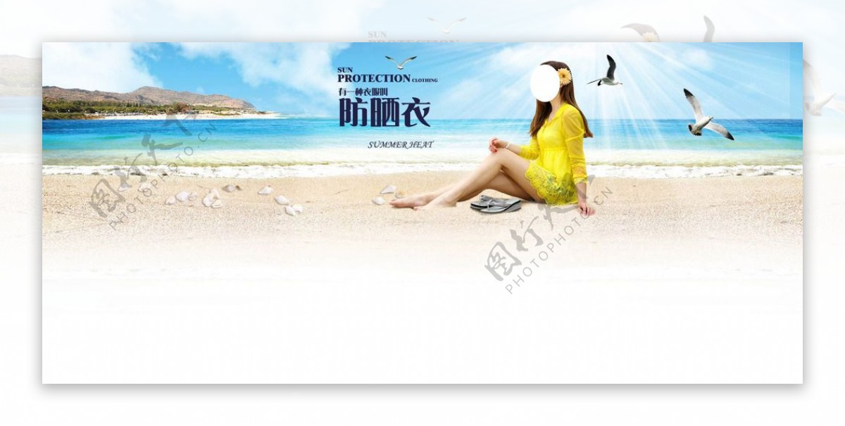 夏季大海海滩防晒衣图片